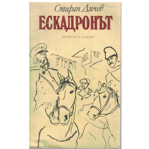 Ескадронът