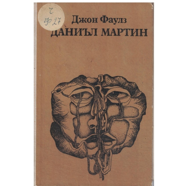 Даниъл Мартин