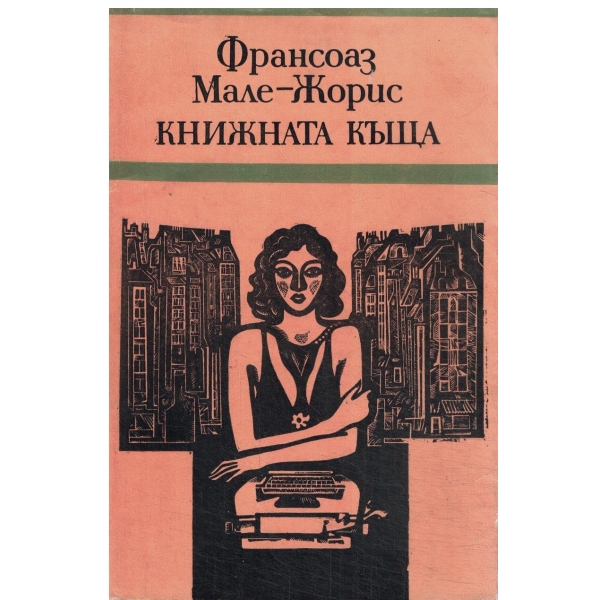 Книжната къща