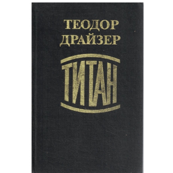 Титан