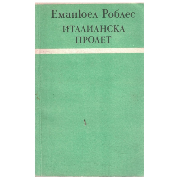 Италианска пролет