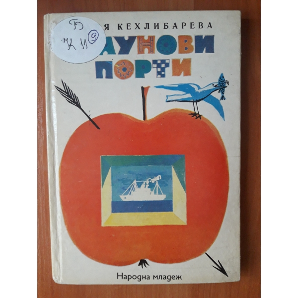 Паунови порти