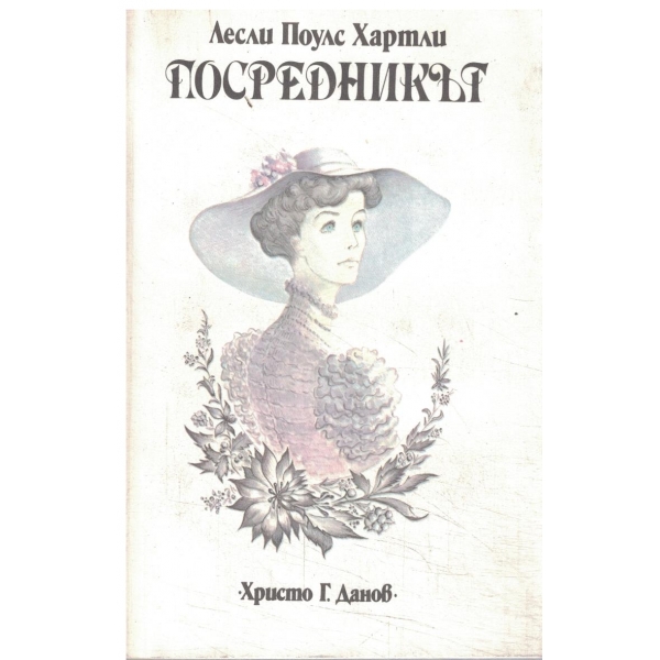 Посредникът