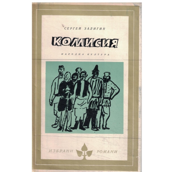 Комисия