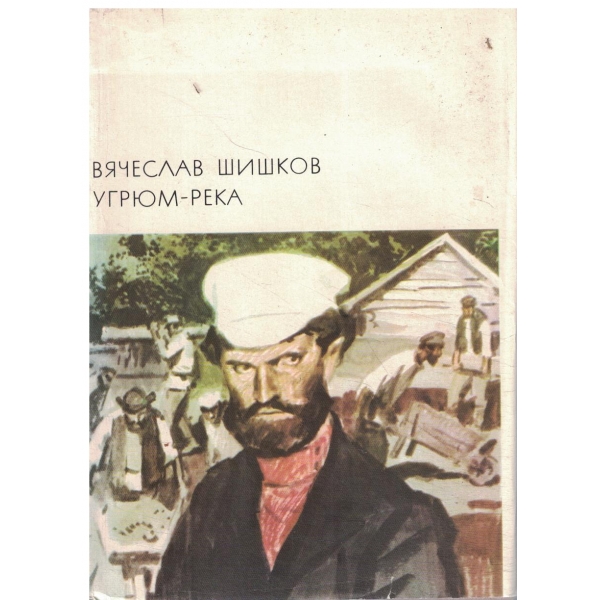 Ургюм-река-първа и втора книга