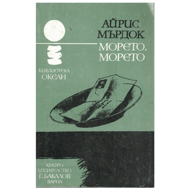 Морето,морето