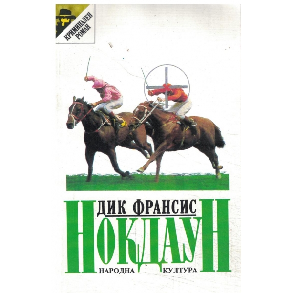 Нокдаун