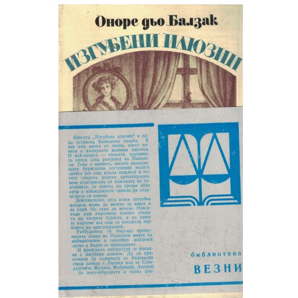 Изгубени илюзии-1,2 и 3 част