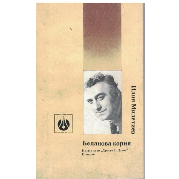 Беланова кория