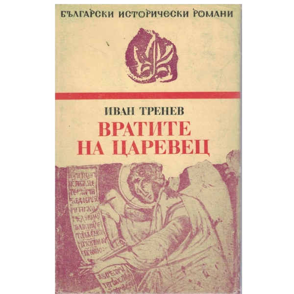 Вратите на Царевец