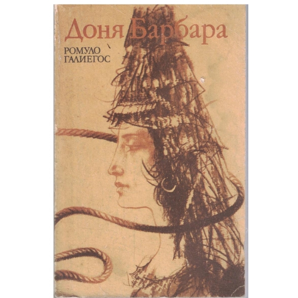 Доня Барбара