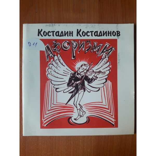 Афоризми