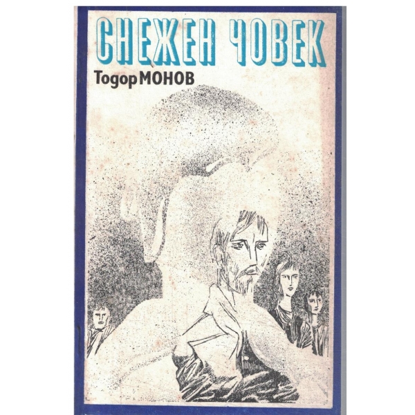 Снежен човек