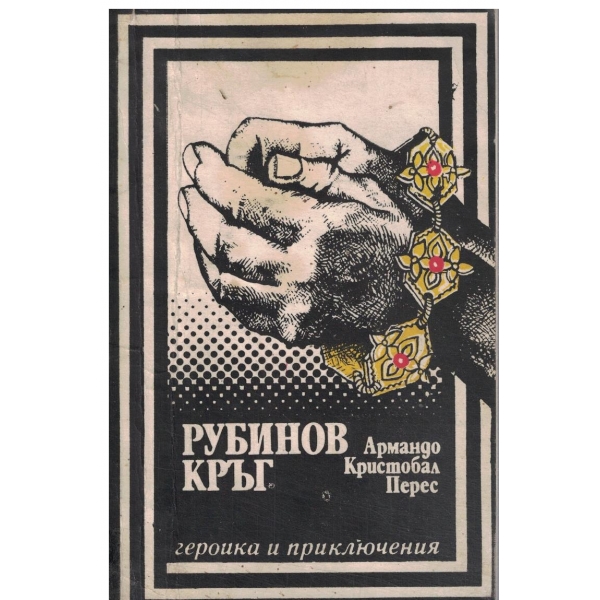 Рубинов кръг
