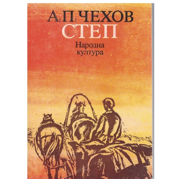 Степ-повести