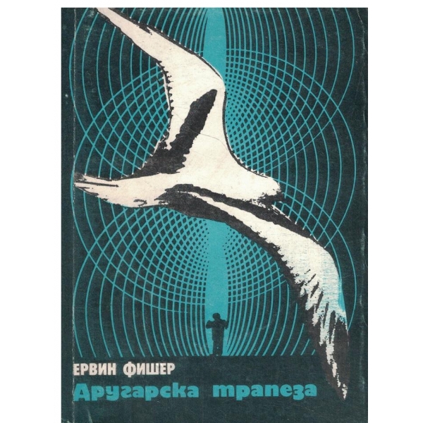 Другарска трапеза
