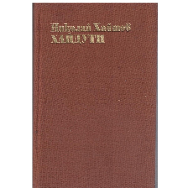 Хайдути