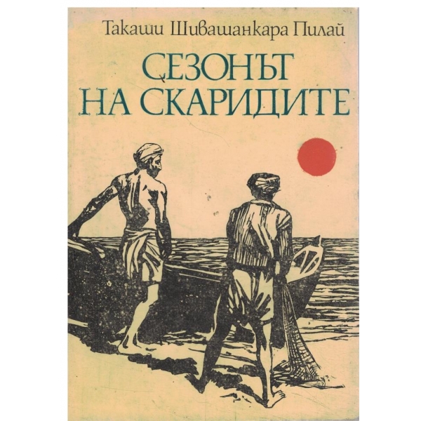 Сезонът на скаридите