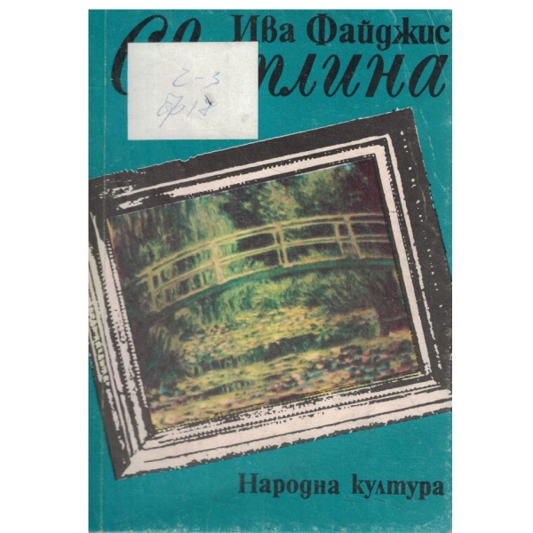 Светлина