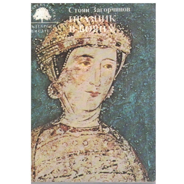 Празник в Бояна