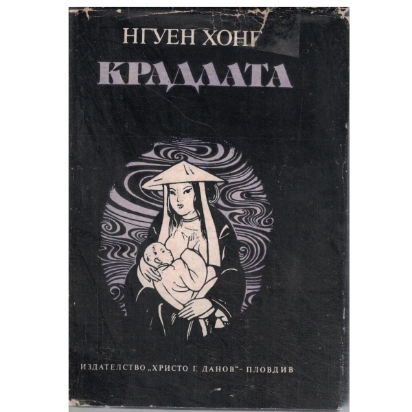 Крадлата