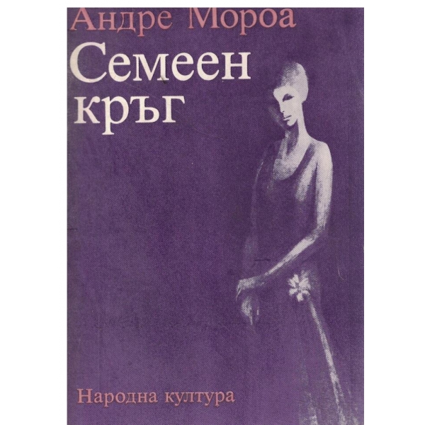 Семеен кръг