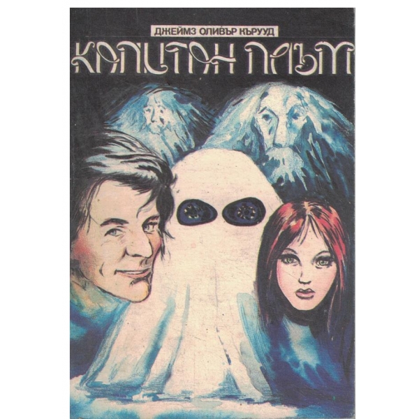 Капитан Плъм