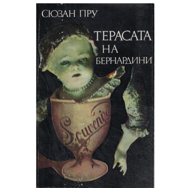 Рерасата на Бернардини