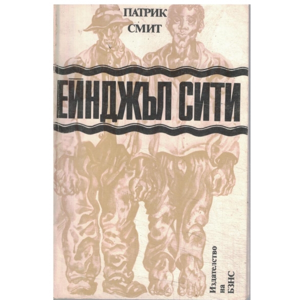 Ейнджъл Сити