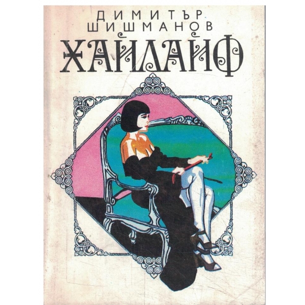 Хайлайф
