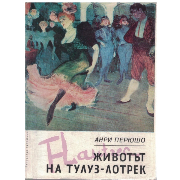 Животът на Тулуз-Лотрек