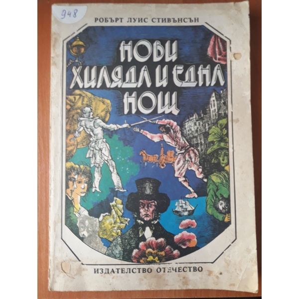 Нови хилада и една нощ