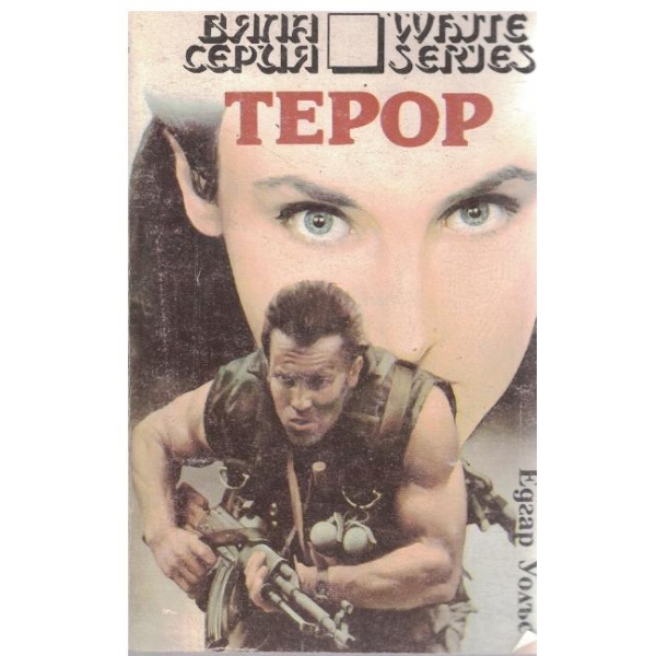 Терор