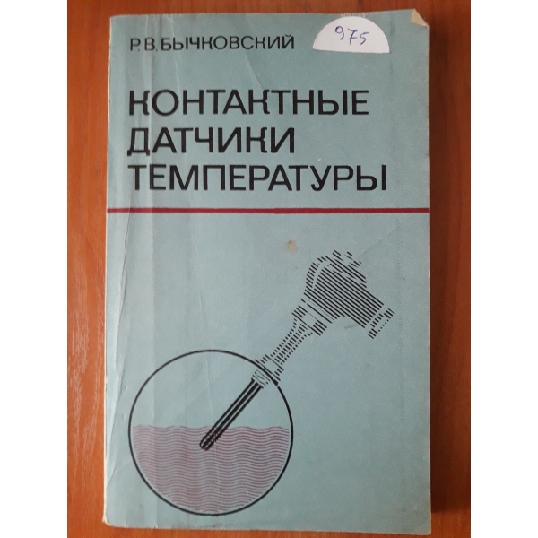 Контактньие