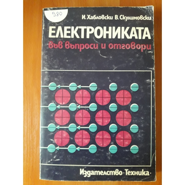 Електрониката