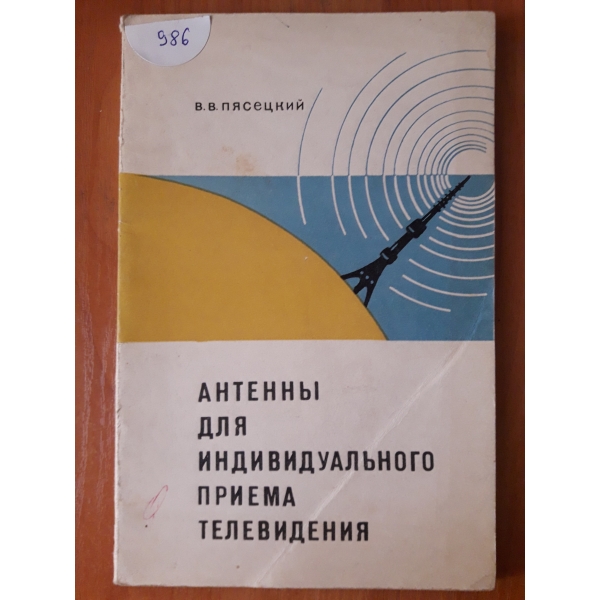 Антена